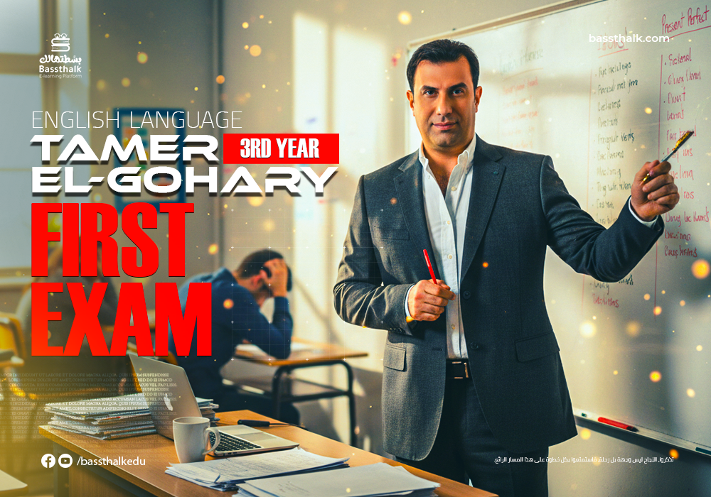 بسطتهالك للمرحلة الثانوية