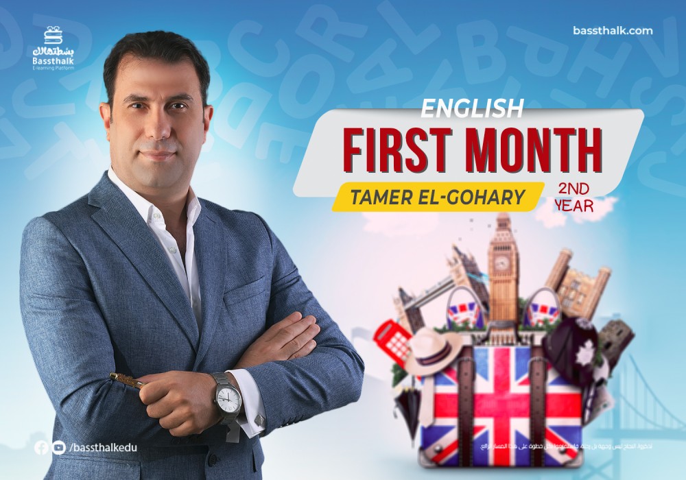 بسطتهالك للمرحلة الثانوية